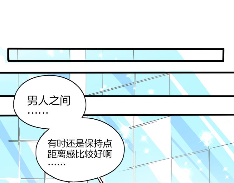 《我是9000后》第57话 死亡搓澡篇 第40页