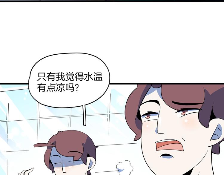 《我是9000后》第57话 死亡搓澡篇 第44页