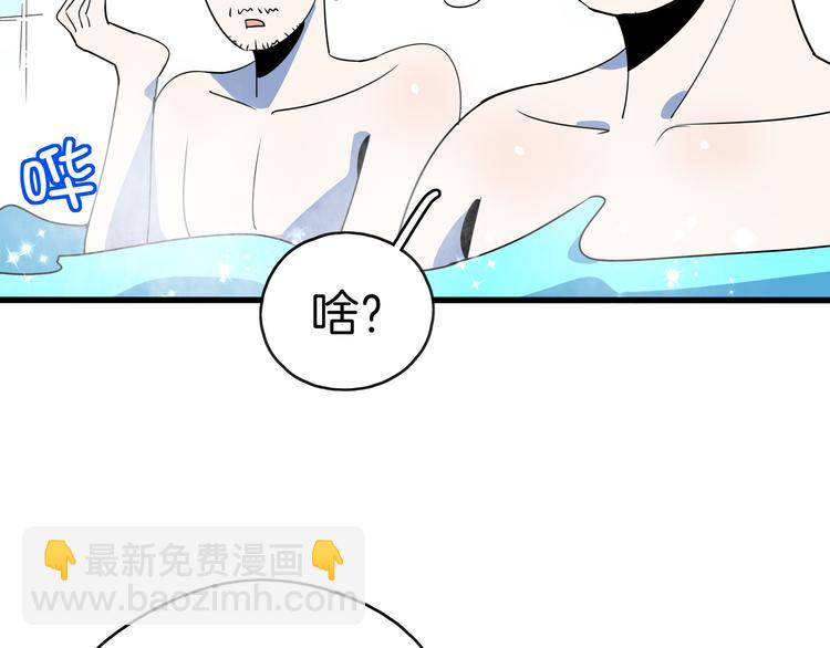《我是9000后》第57话 死亡搓澡篇 第45页