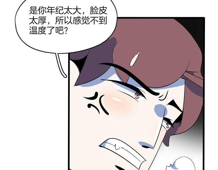 《我是9000后》第57话 死亡搓澡篇 第46页
