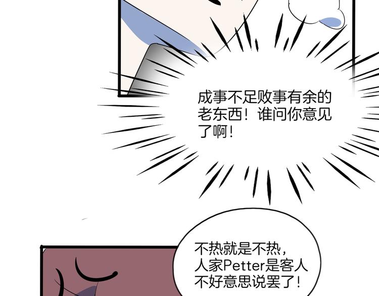 《我是9000后》第57话 死亡搓澡篇 第47页