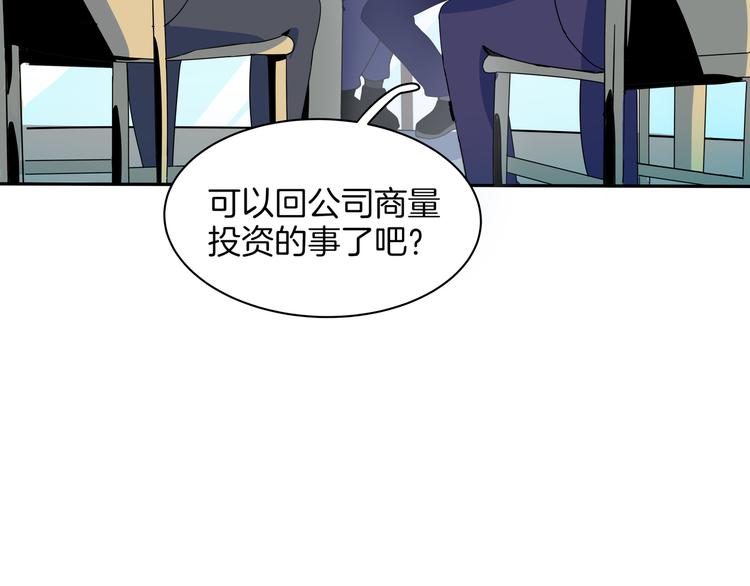 《我是9000后》第57话 死亡搓澡篇 第4页