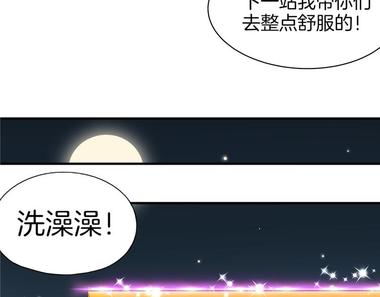 《我是9000后》第57话 死亡搓澡篇 第6页