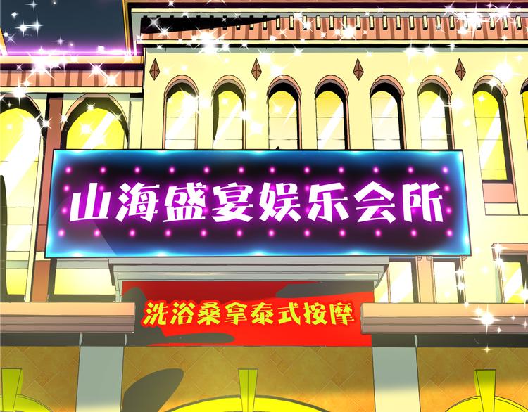 《我是9000后》第57话 死亡搓澡篇 第7页