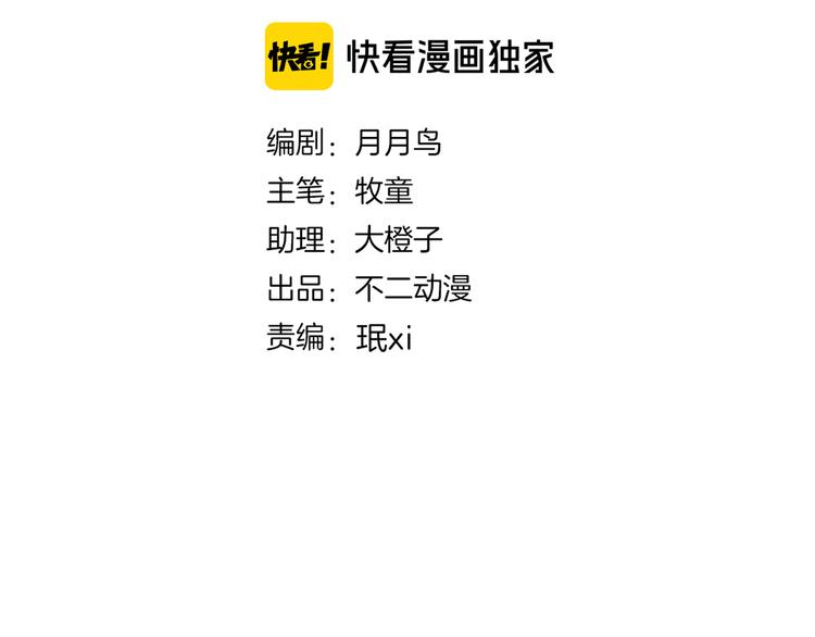 《我是9000后》第56话 攻略投资人 火锅篇 第17页
