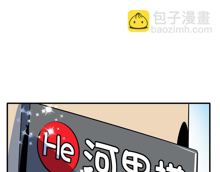 《我是9000后》第56话 攻略投资人 火锅篇 第18页