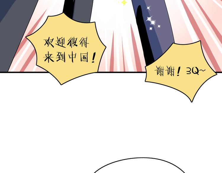 《我是9000后》第56话 攻略投资人 火锅篇 第21页