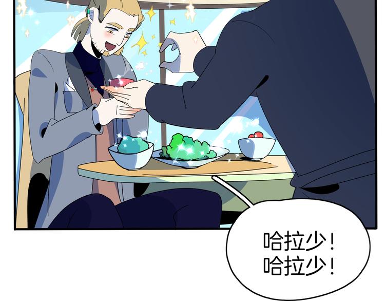 《我是9000后》第56话 攻略投资人 火锅篇 第26页