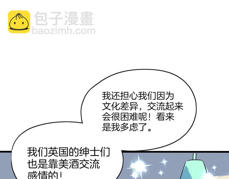 《我是9000后》第56话 攻略投资人 火锅篇 第27页