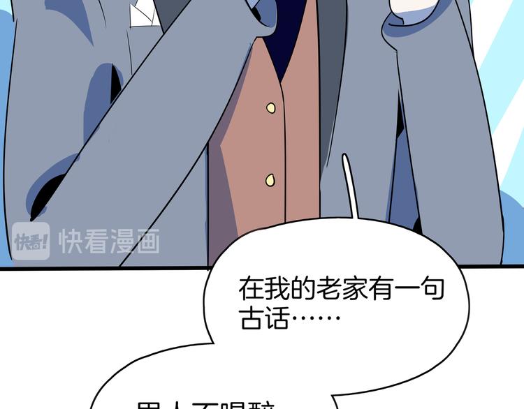 《我是9000后》第56话 攻略投资人 火锅篇 第29页
