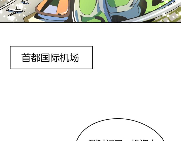 《我是9000后》第56话 攻略投资人 火锅篇 第2页