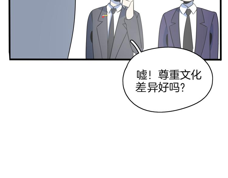《我是9000后》第56话 攻略投资人 火锅篇 第32页