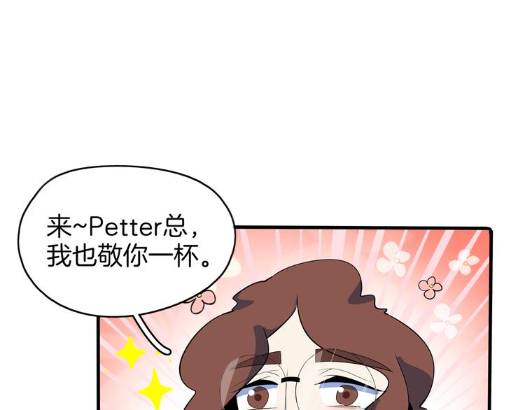 《我是9000后》第56话 攻略投资人 火锅篇 第33页