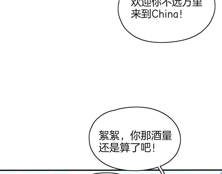 《我是9000后》第56话 攻略投资人 火锅篇 第35页