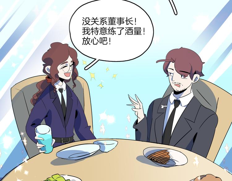 《我是9000后》第56话 攻略投资人 火锅篇 第36页