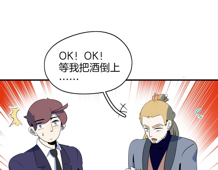 《我是9000后》第56话 攻略投资人 火锅篇 第39页