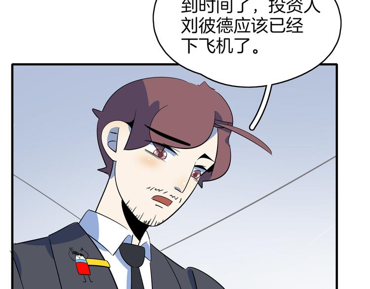 《我是9000后》第56话 攻略投资人 火锅篇 第3页