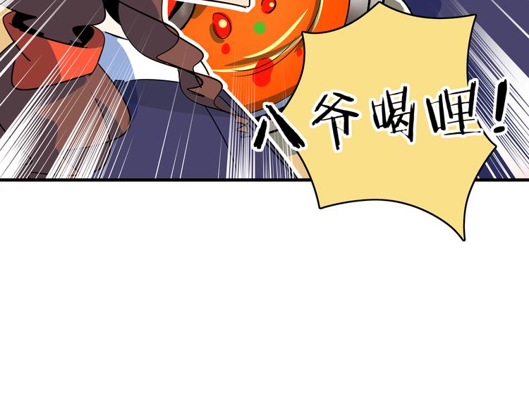 《我是9000后》第56话 攻略投资人 火锅篇 第41页