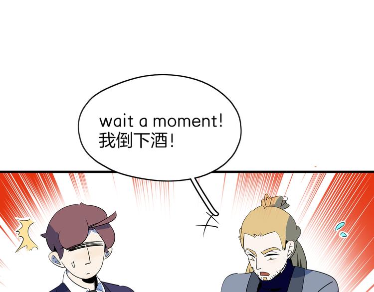 《我是9000后》第56话 攻略投资人 火锅篇 第46页