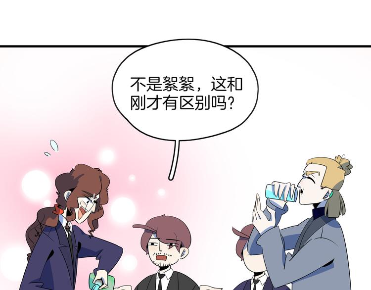 《我是9000后》第56话 攻略投资人 火锅篇 第49页