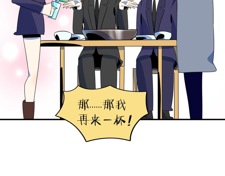 《我是9000后》第56话 攻略投资人 火锅篇 第50页