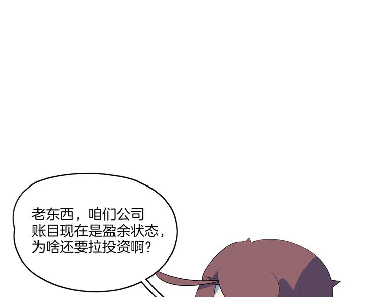 《我是9000后》第56话 攻略投资人 火锅篇 第5页
