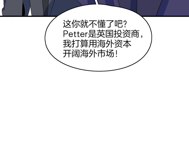 《我是9000后》第56话 攻略投资人 火锅篇 第7页