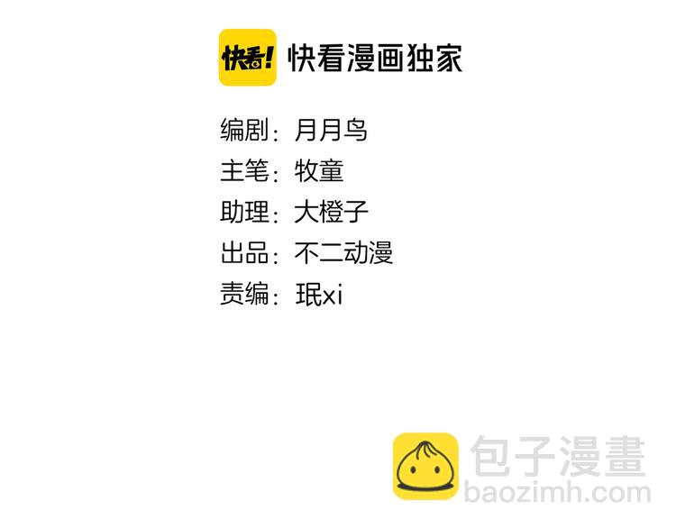 《我是9000后》第59话 再会 第21页