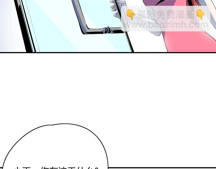 《我是9000后》第59话 再会 第23页