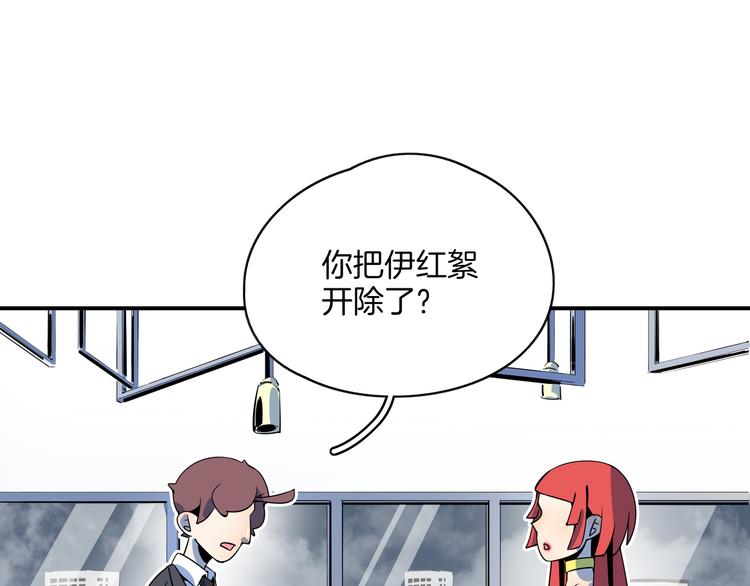 《我是9000后》第59话 再会 第27页