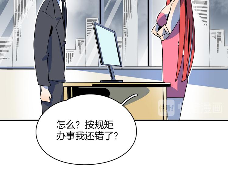 《我是9000后》第59话 再会 第28页
