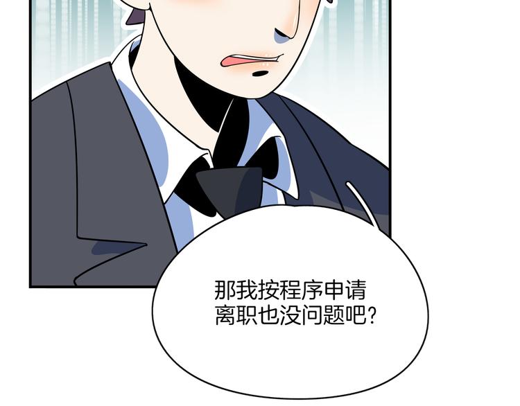 《我是9000后》第59话 再会 第30页
