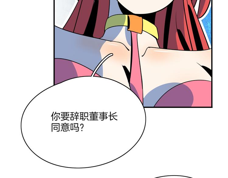 《我是9000后》第59话 再会 第32页