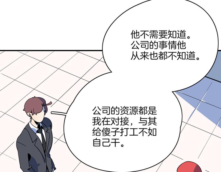 《我是9000后》第59话 再会 第33页