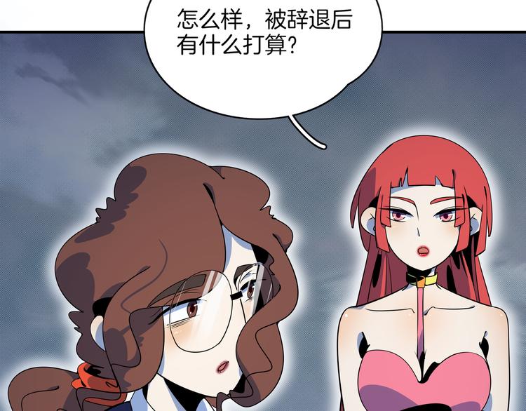 《我是9000后》第59话 再会 第3页