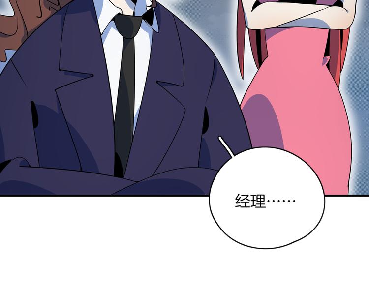 《我是9000后》第59话 再会 第4页