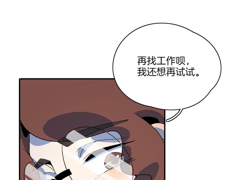《我是9000后》第59话 再会 第5页