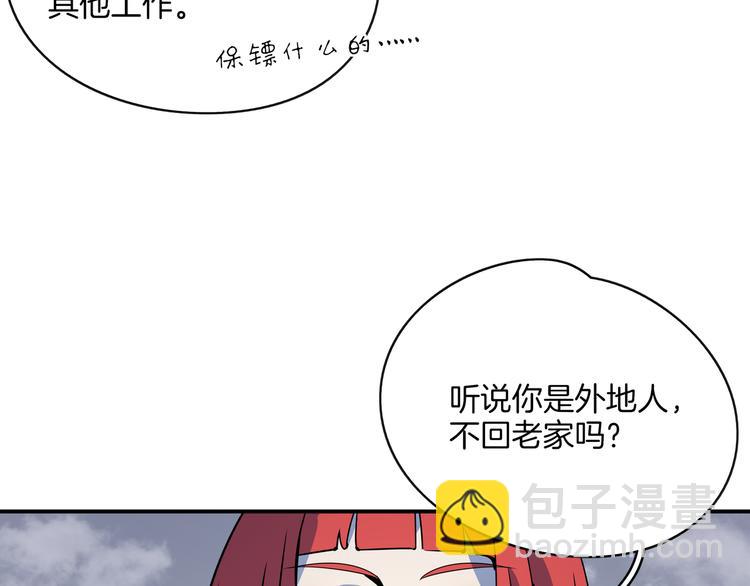 《我是9000后》第59话 再会 第7页
