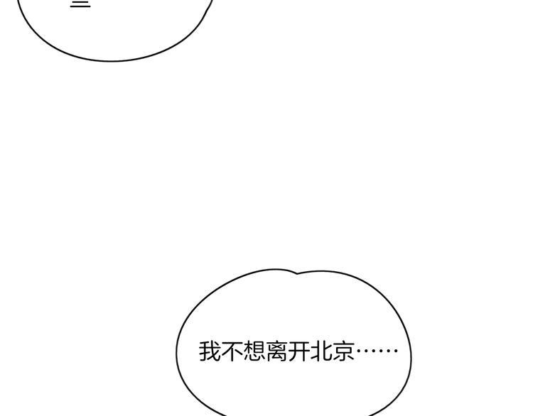 《我是9000后》第59话 再会 第9页