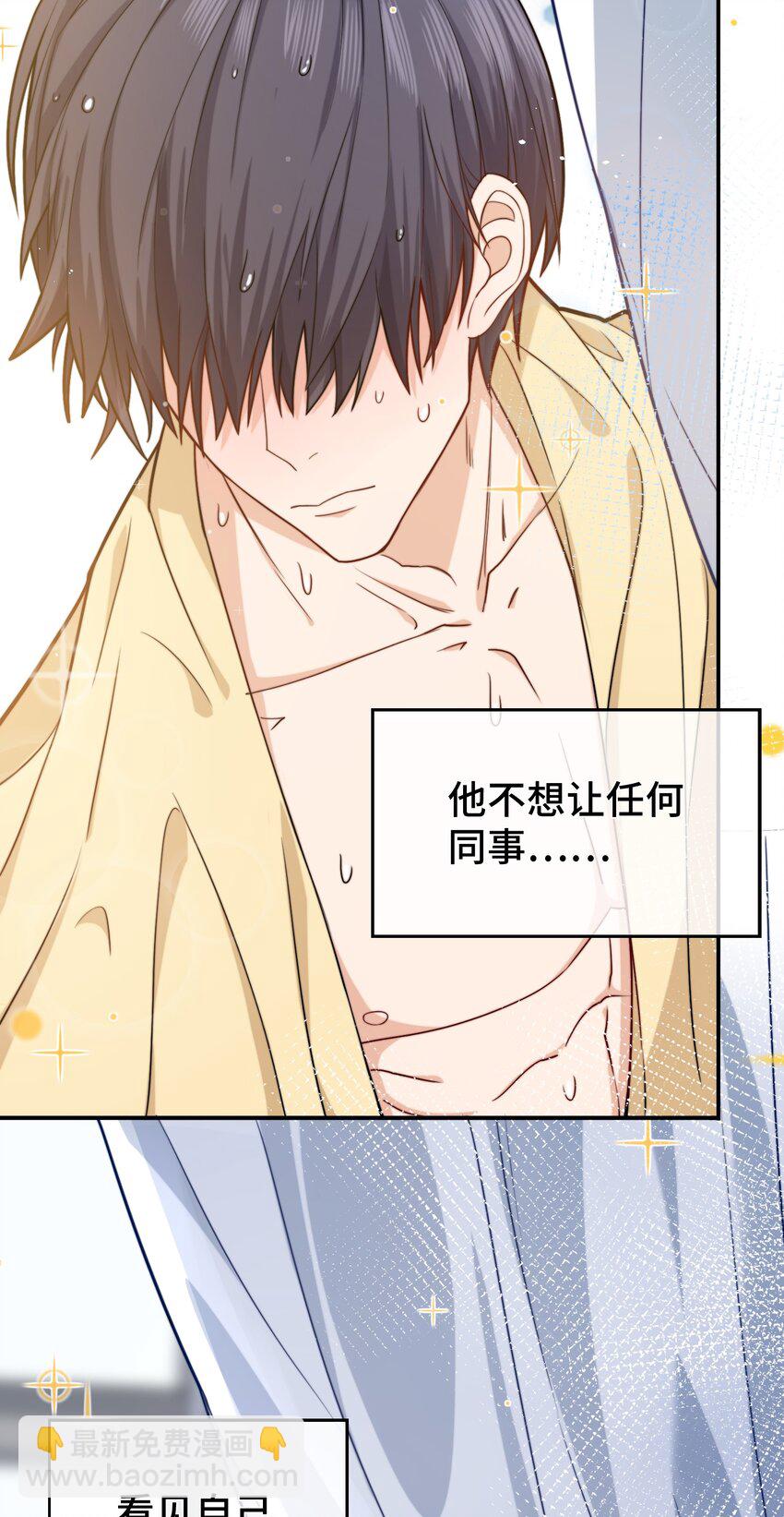 《晚安梁逍》001 秘密，被发现了 第10页