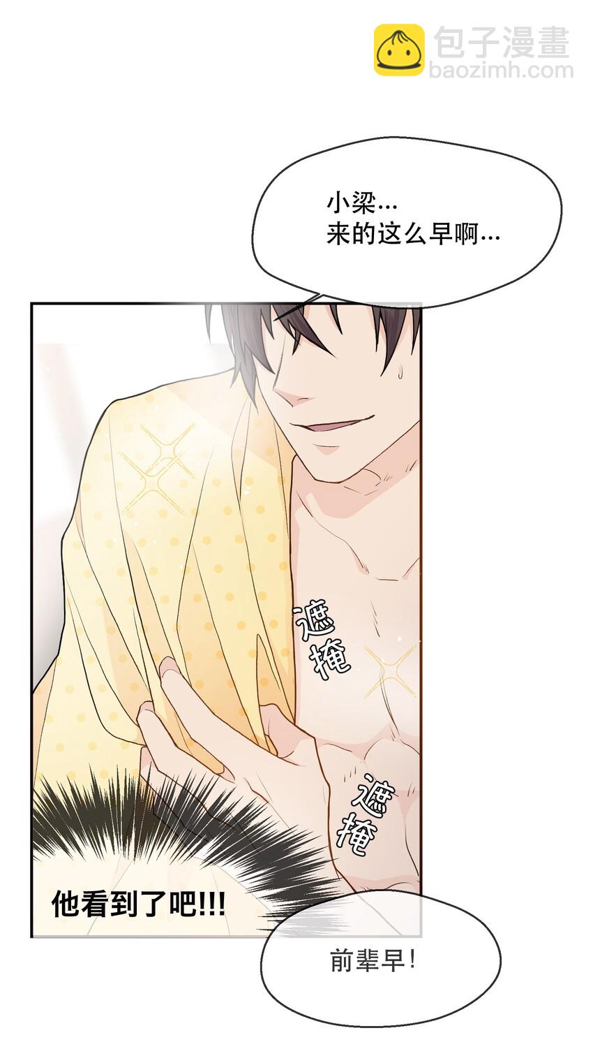 《晚安梁逍》001 秘密，被发现了 第15页