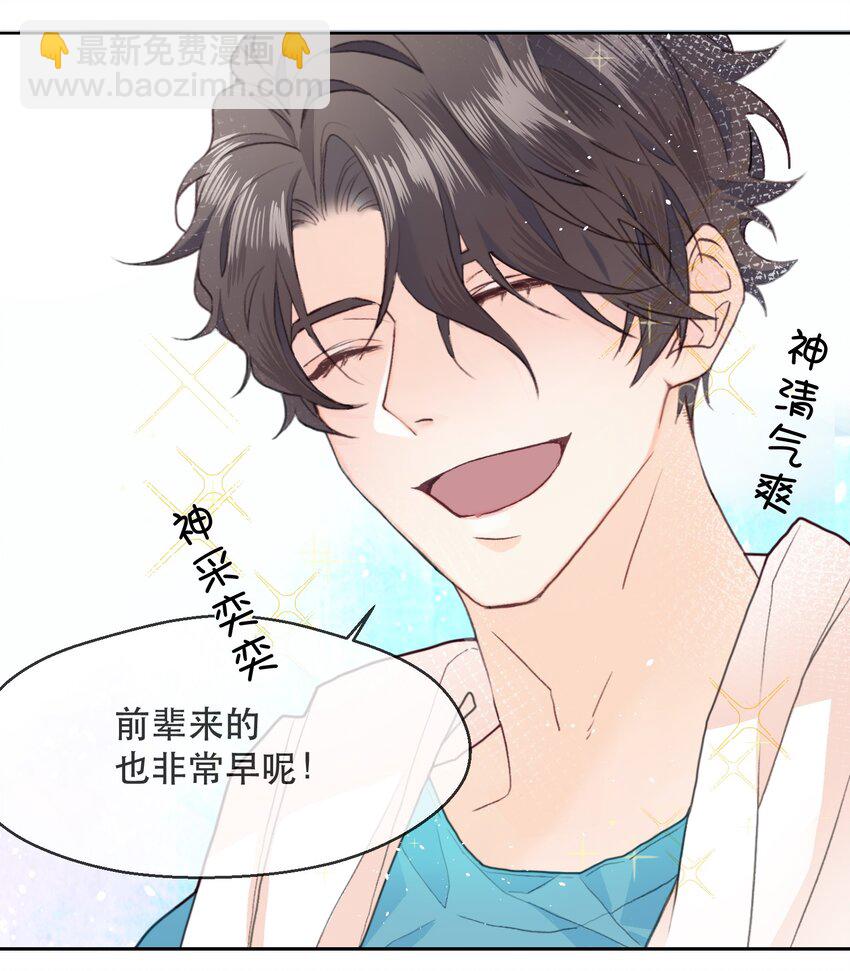 《晚安梁逍》001 秘密，被发现了 第16页