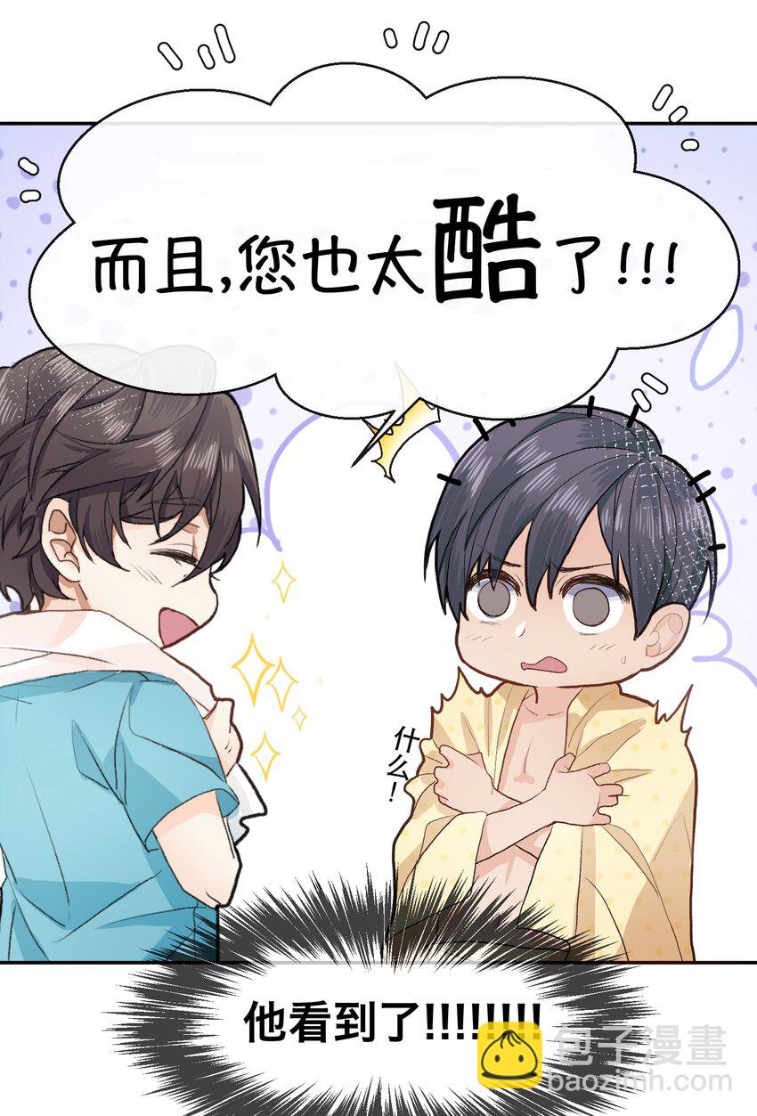 《晚安梁逍》001 秘密，被发现了 第17页
