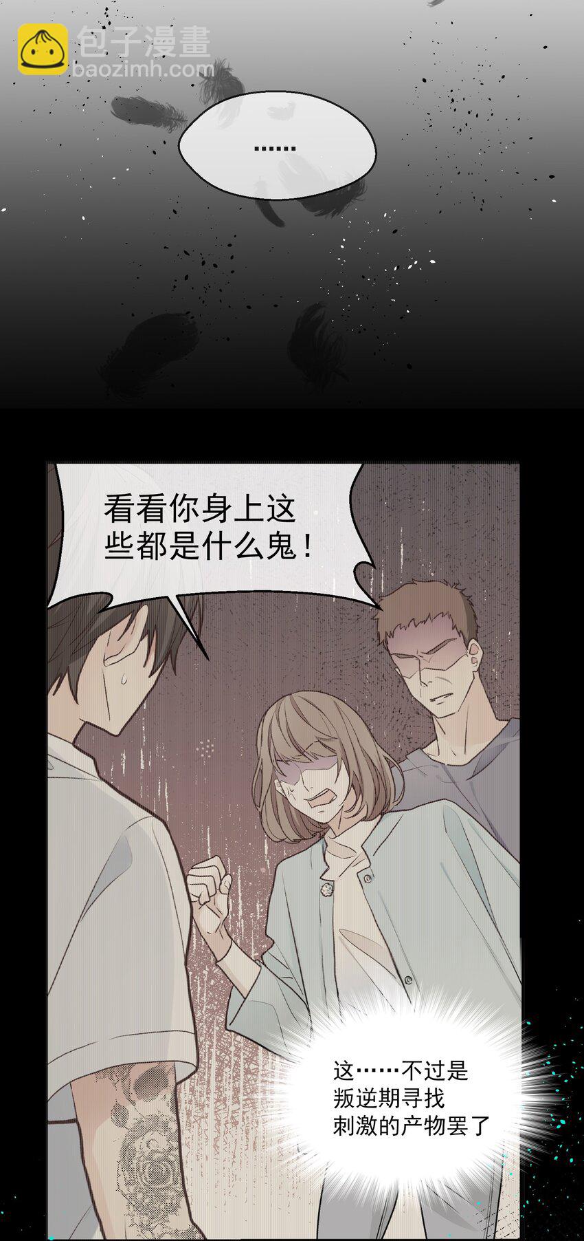 《晚安梁逍》001 秘密，被发现了 第19页