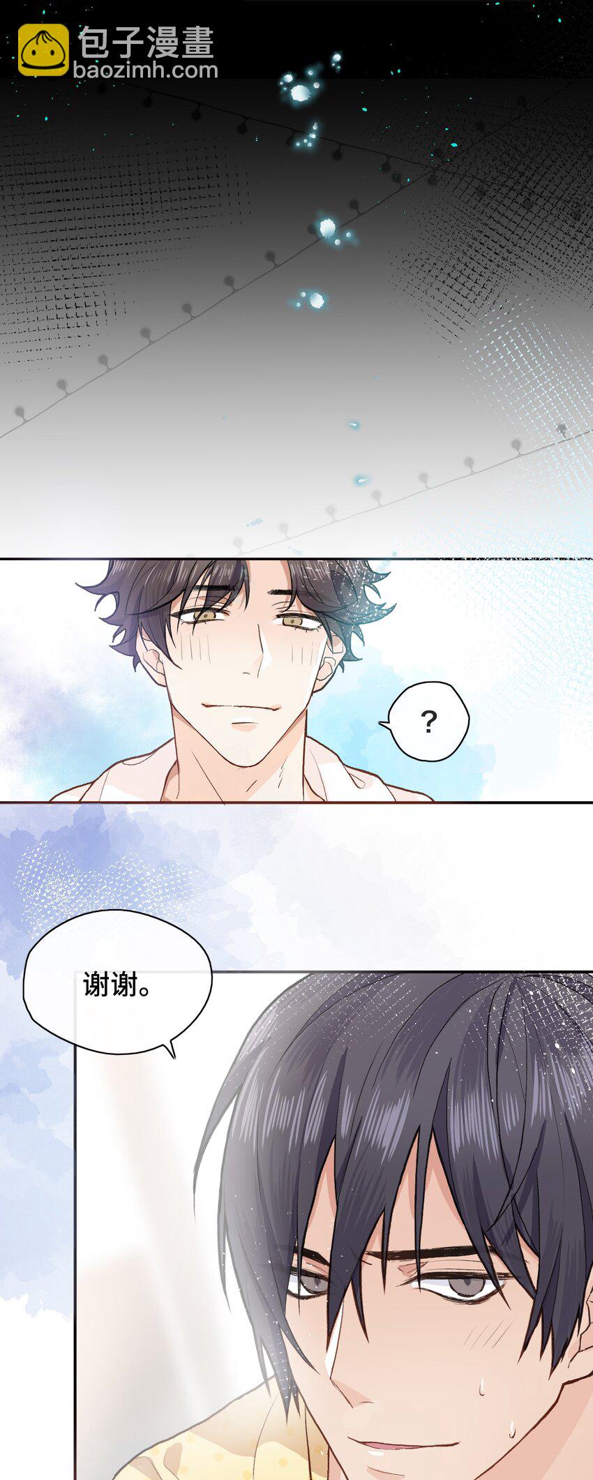 《晚安梁逍》001 秘密，被发现了 第20页