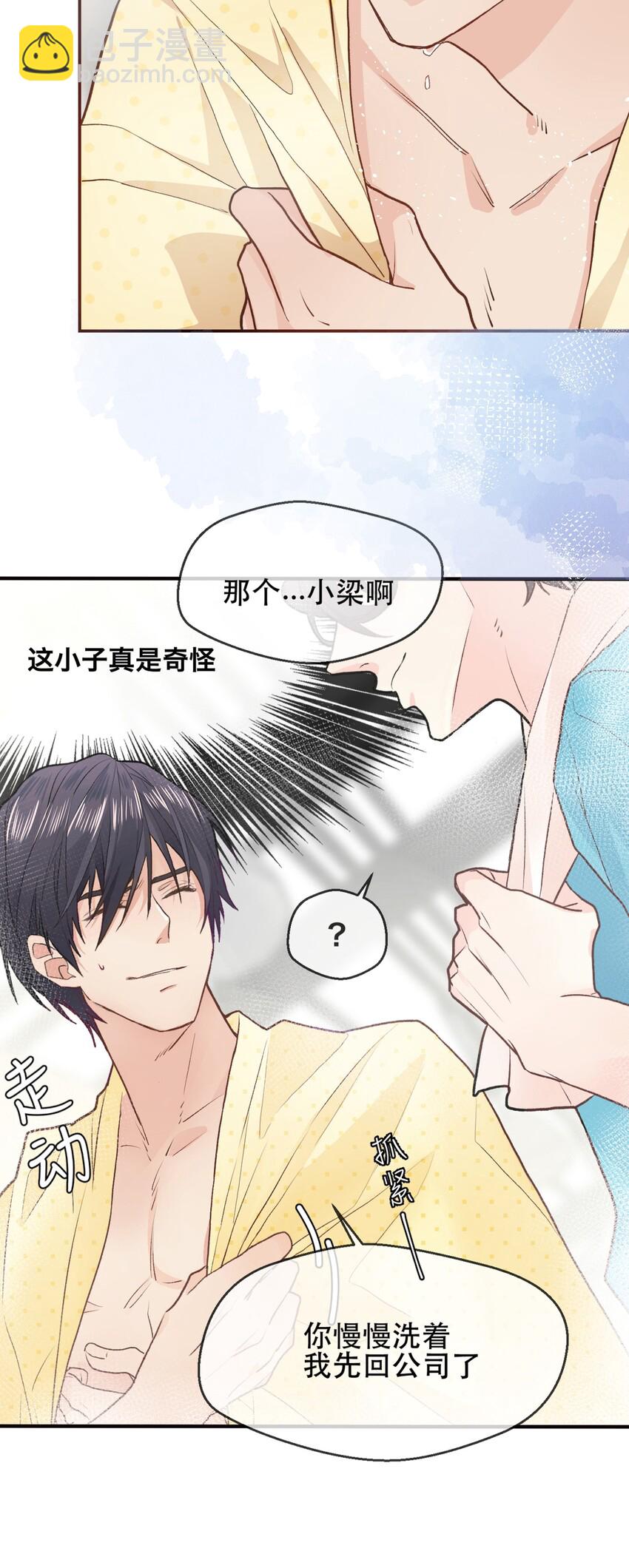 《晚安梁逍》001 秘密，被发现了 第21页
