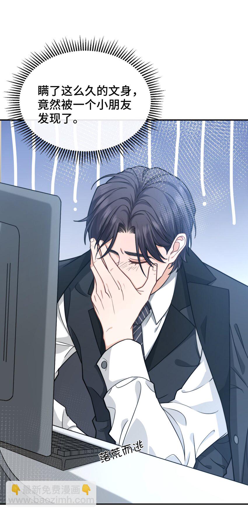 《晚安梁逍》001 秘密，被发现了 第26页