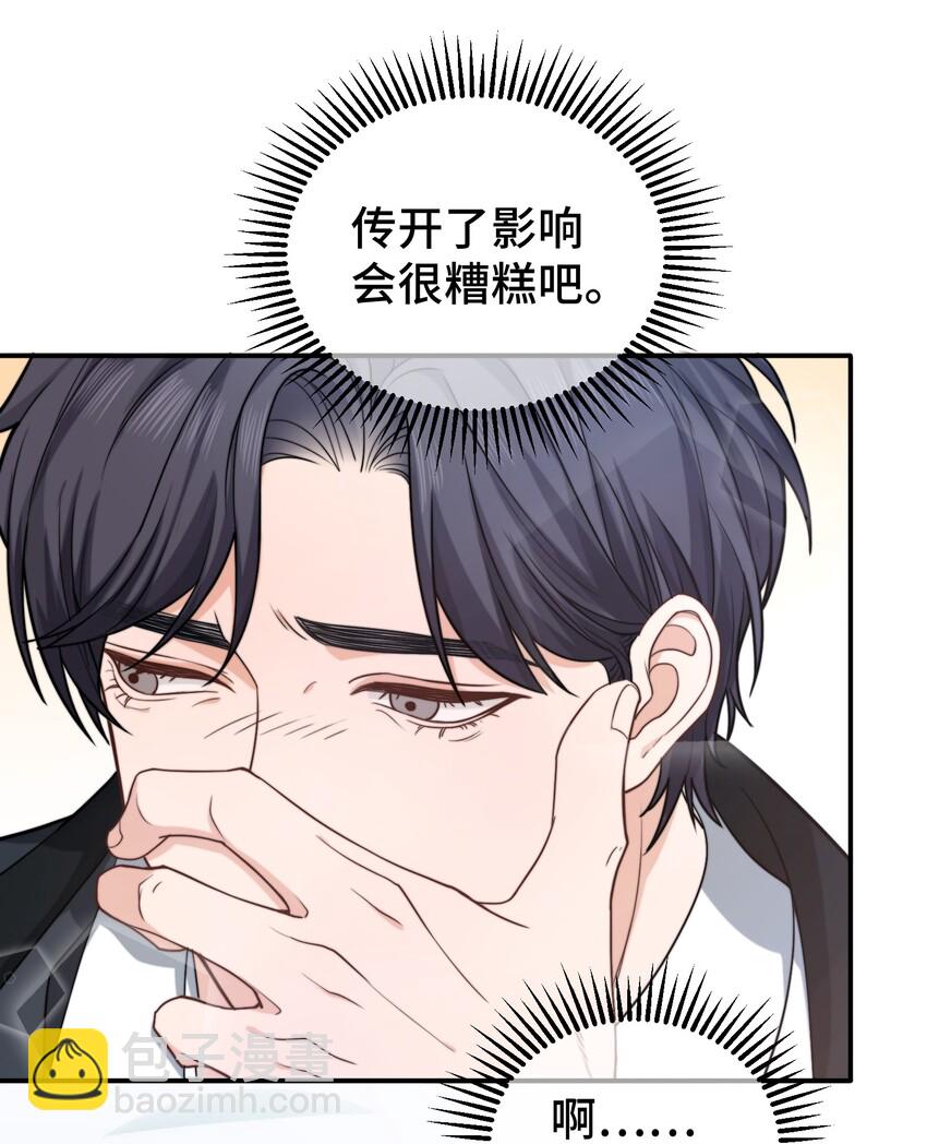 《晚安梁逍》001 秘密，被发现了 第27页