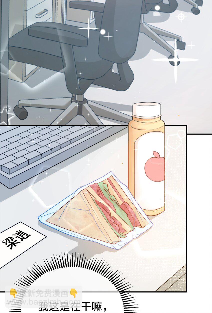 《晚安梁逍》001 秘密，被发现了 第29页
