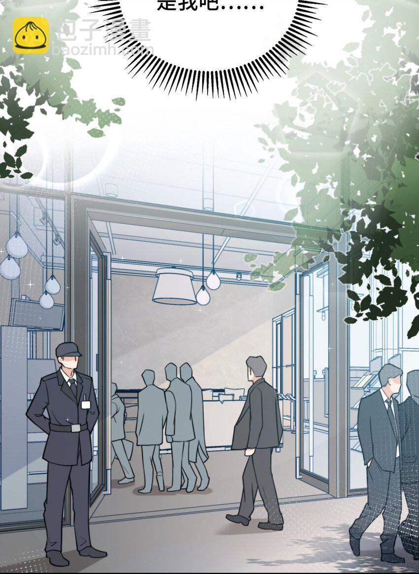 《晚安梁逍》001 秘密，被发现了 第31页